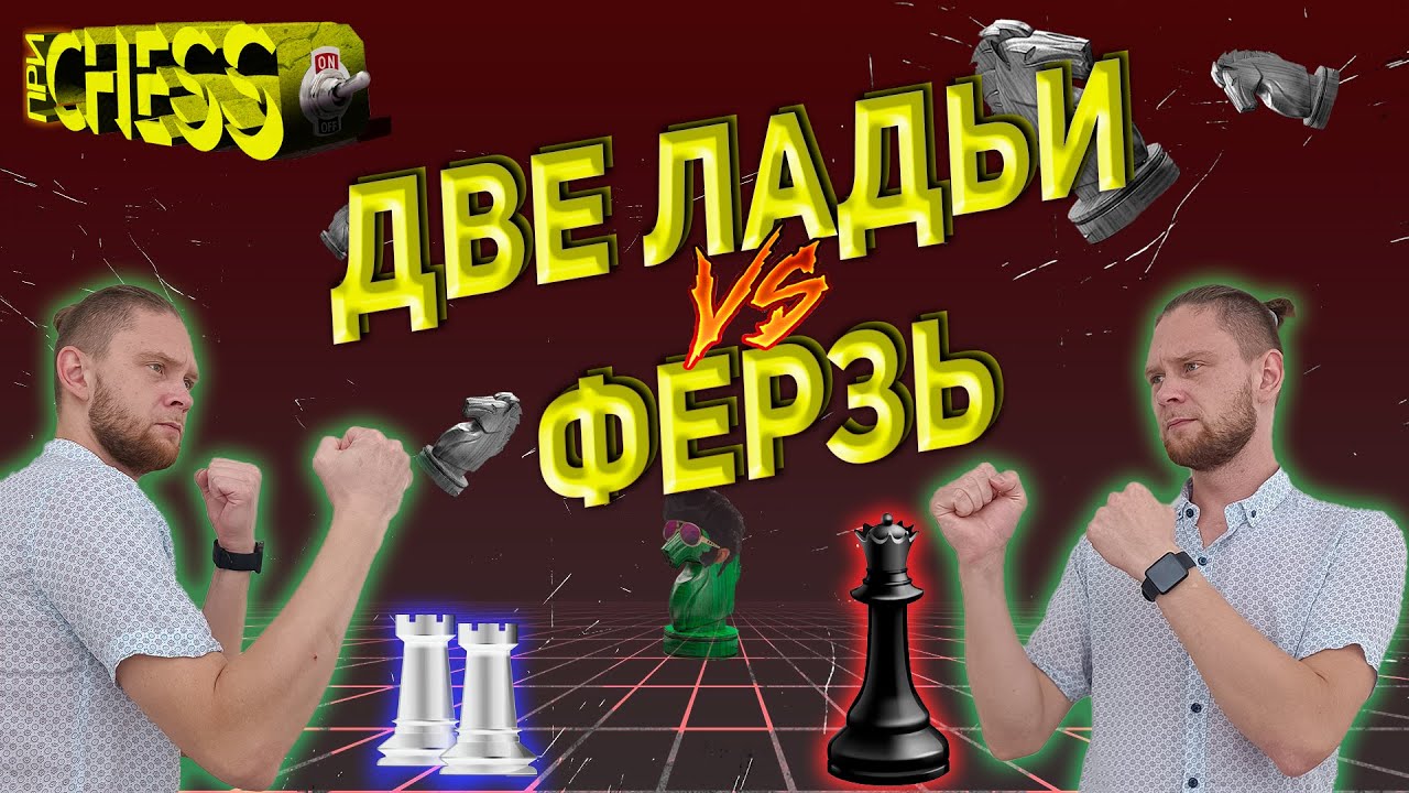 Две ладьи против ферзя. Кто сильнее в этом шахматном противостоянии? Выпуск #14 | lichess