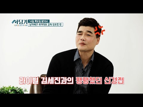 [사담기 <strong>임도헌</strong>] 예고편