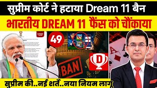Dream 11 News | Dream11 Updates | Dream11 Kab Aayega | Dream11 कब चालू होगा | Dream11 कब आएगा |  screenshot 3