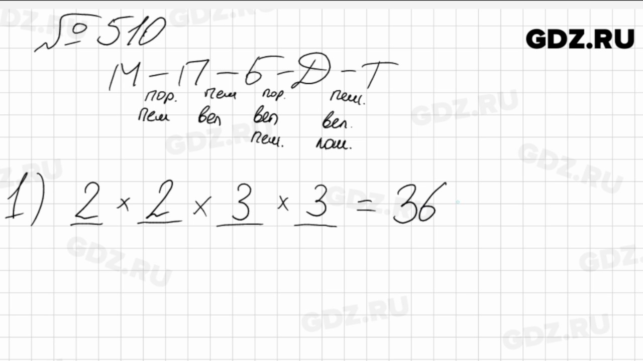 Математика 5 класс муравин. Никольский математика 6 класс гдз номер 510. Математика 5 класс 1 часть страница 129 упражнение 510. Упражнение 510 5 класс. Гдз по математике упражнение 507 5 класс.