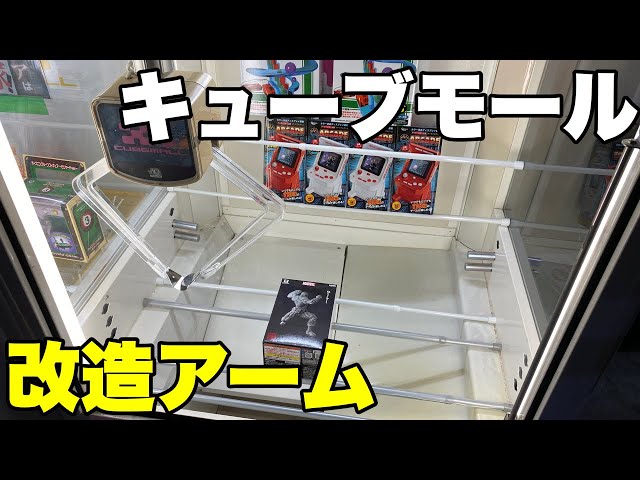 I installed the L-arm of a UFO9 in my home arcade, Cube Mall