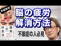 【武田鉄矢】【再編集版】『世界のエリートがやっている最高の休息法』と人体との関連！眠れない人は必見！〔今朝の三枚おろし〕