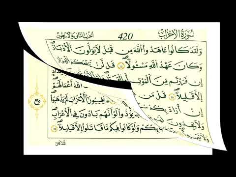 سورة الاحزاب ثمن وإذ قالت طائفة منهم ي أهل يثرب لا مقام لكم فارجعوا