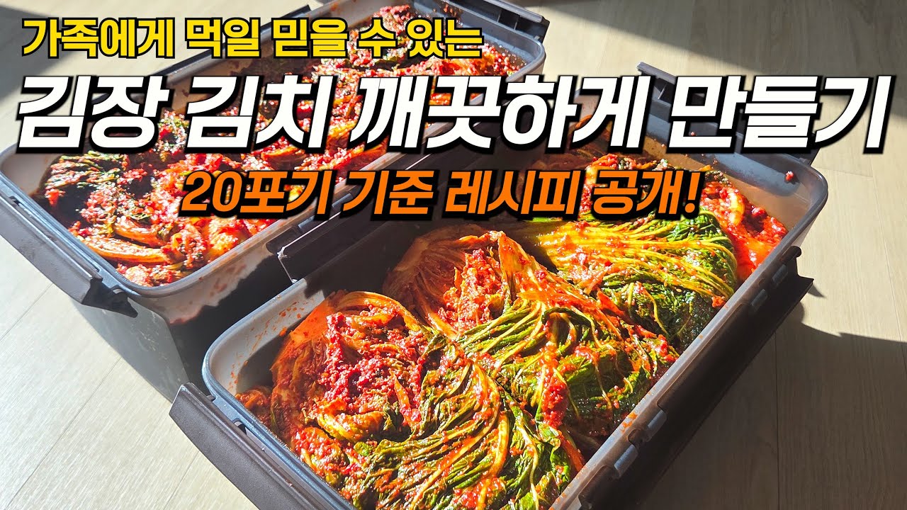 🥬20포기 김장🥬 이렇게 재료를 다 갈면 쉬우면서 시원 깔끔한 김치를 맛볼 수 있어요!