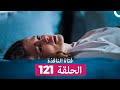 فتاة النافذة الحلقة 121 Arabic Dubbed 