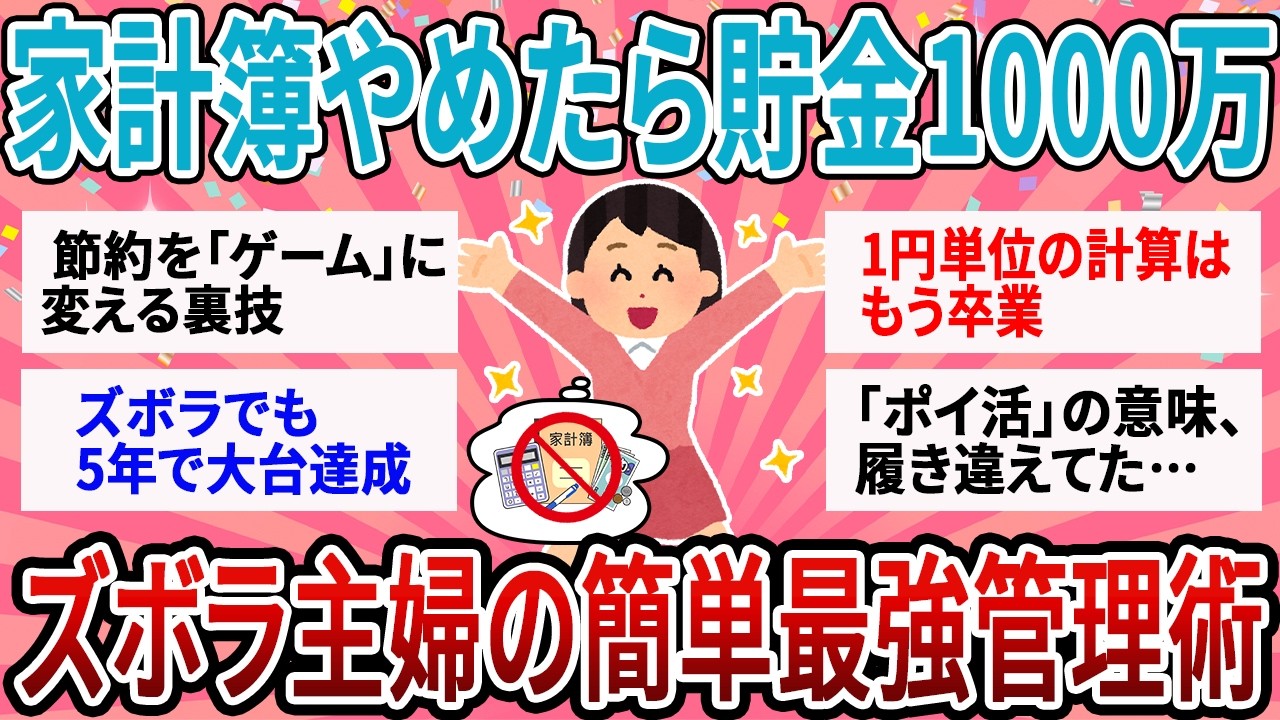 【有益】家計簿をつけるのをやめたら1000万！？ズボラでも続く「レシートを捨てるだけ」の超簡単お金管理【ガルちゃん】