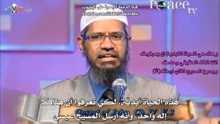 ماذا سيحدث لغير المسلمين الذين لم يعرفوا الاسلام ؟ - ذاكر نايك Zakir naik