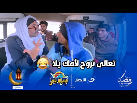 خميسة بينكر أبوه تبقى رايح الشغل فى أمان الله تلاقي راجل كبير بيقولك انا ابوك يلا 