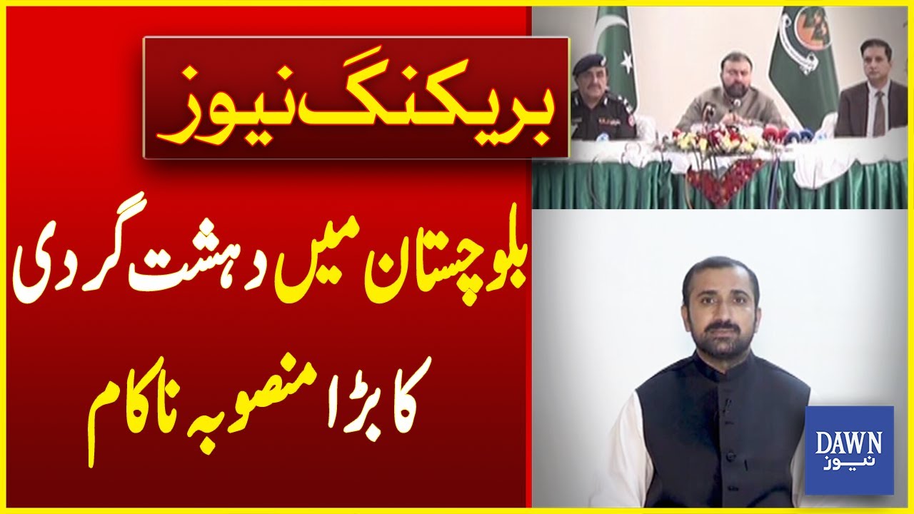 Terrorist Plot Foiled In Balochistan On August 14 | Breaking News | Dawn News