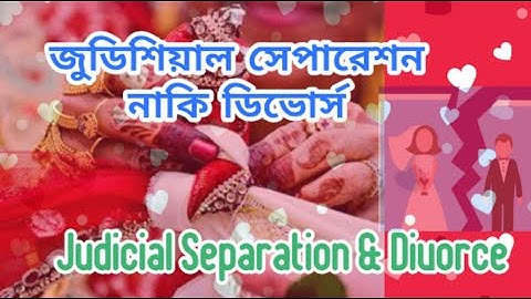#lawdivorceJudicial Separation and Divorce||Difference between Judicial separation & Divorce