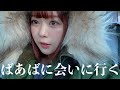 久しぶりにばあばの手料理食べに行ったら超幸せな気持ちになった