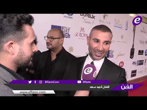 أحمد سعد الجمهور اختار ان يحبني وهذا ما كنت أحلم به