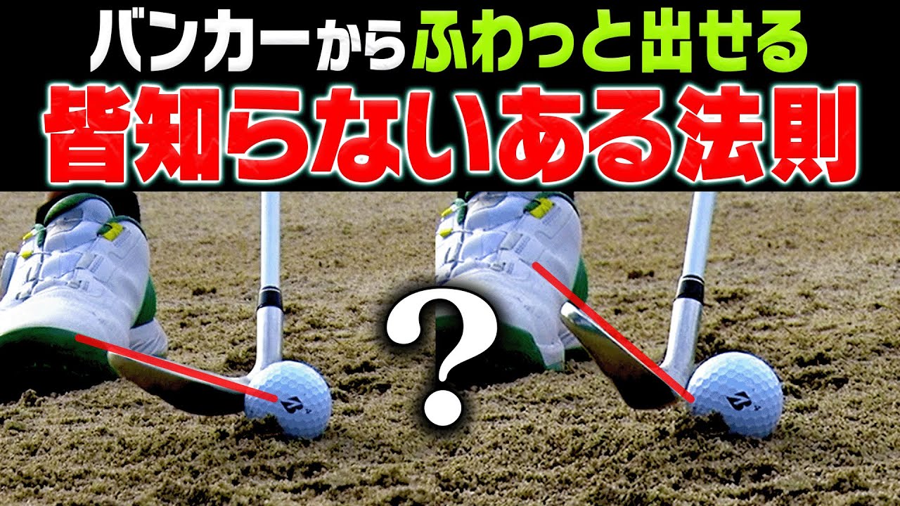 コレさえ知っておけばバンカーショットは超上手く打つことができます。【岩本論#13】【岩本砂織】【かえで】