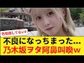 【速報】乃木坂46矢久保美緒の新宿キャバ嬢風スタイル、マジでやばい #乃木坂46 #矢久保美緒 【乃木坂46】