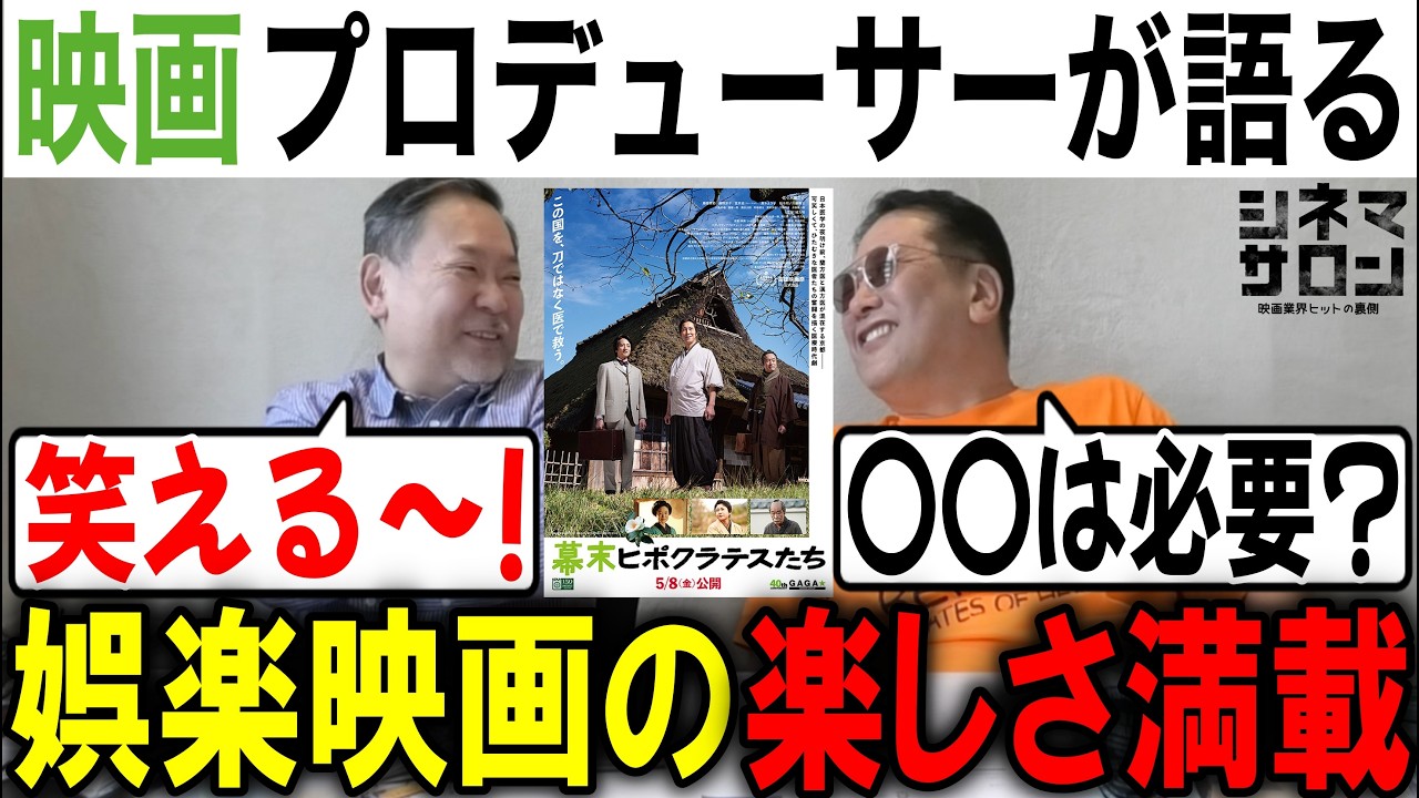 【幕末ヒポクラテスたち】娯楽映画の楽しさ満載！！