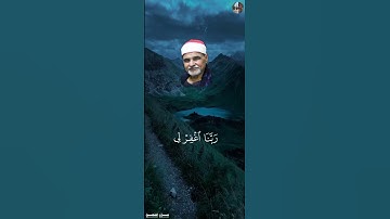 رَبِّ ٱجۡعَلۡنِي مُقِيمَ ٱلصَّلَوٰةِ - سيد متولي عبدالعال [ سورة إبراهيم , ٤٠ - ٤١ ]