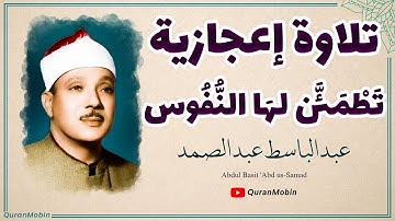 تلاوة صاحب احلى الاصوات الشيخ عبد الباسط عبد الصمد من سورة القصص الآيات 5_28 تسجيلات کویت