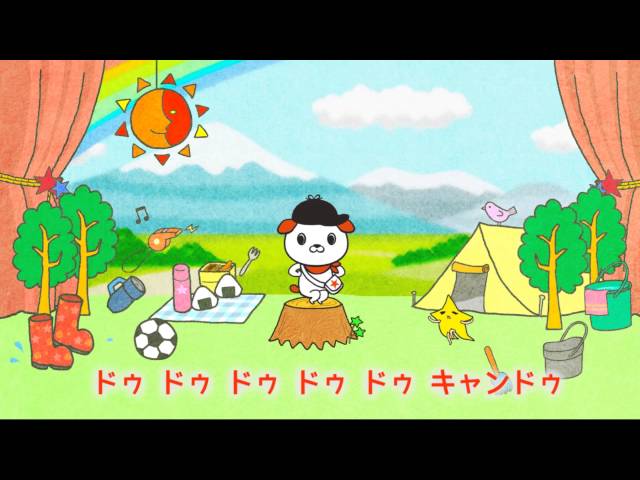 キャンドゥ・マーチ