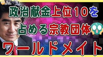 ワールドメイト Youtube