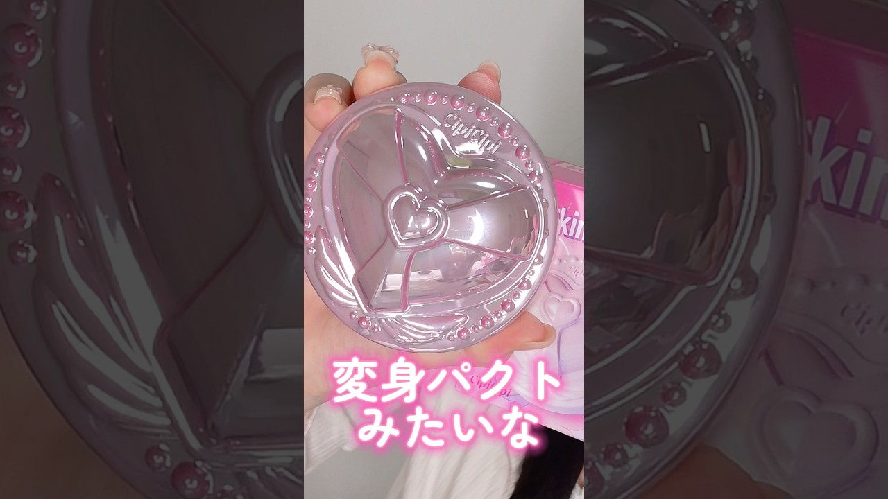 変身パクトみたいなカバー力激クッションが優秀すぎた#shorts #beauty #makeup