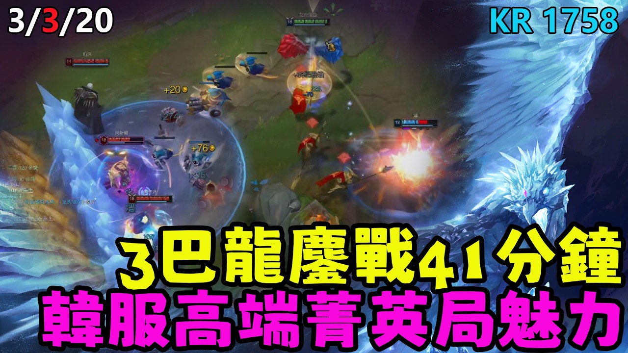【薄荷冰鳥】3巴龍鏖戰41分鐘，韓服高端菁英局的魅力（下路VS小火龍&烏鴉） 艾妮維亞 Bohe Anivia
