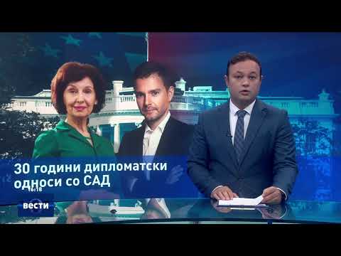 Вести во 16:00 на Сител Телевизија, 26.09.2025