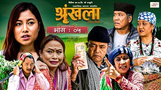 Shrinkhala Jindagiko | श्रृंखला जिन्दगीको | Nepali Social Drama | Episode : 05 | Baldip, Nisha