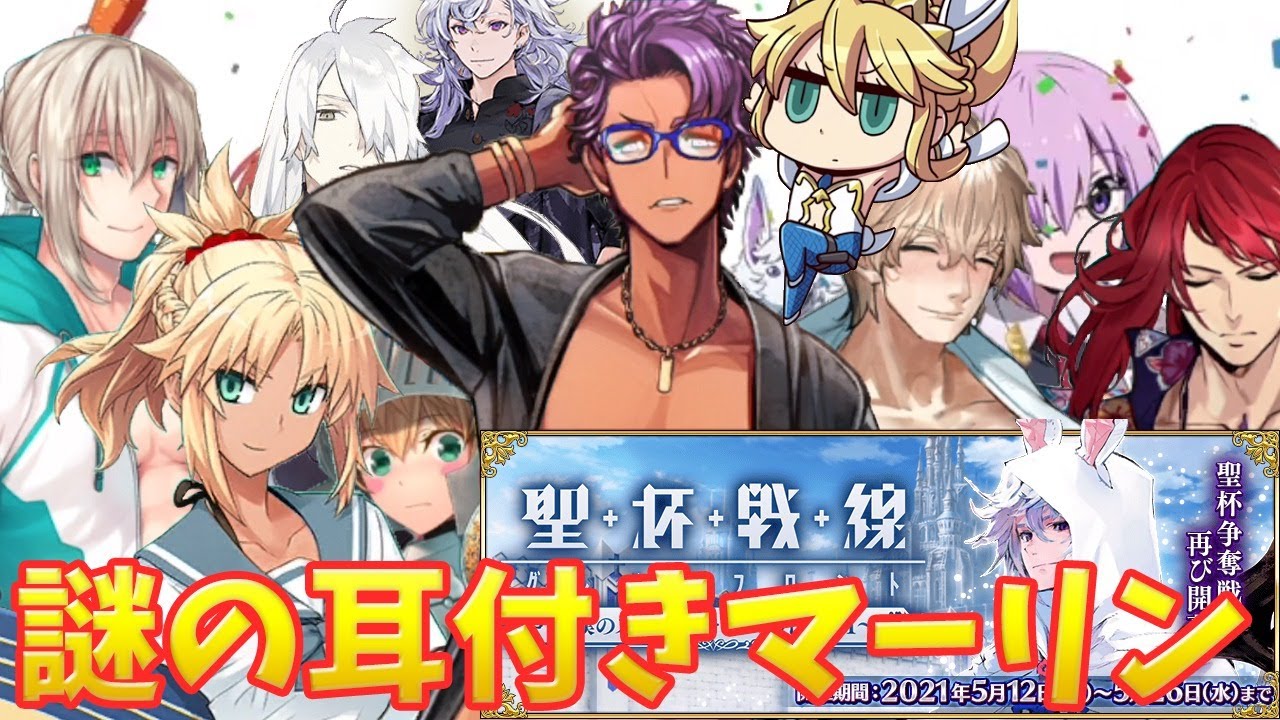 Fgo やっぱり来た円卓ピック そして謎の耳付きマーリン Fgo質問の大歓迎 Youtube