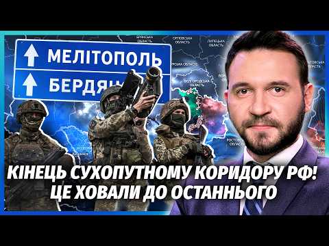 👊ПРОРИВ ЗСУ НА 110 КМ НА ПІВДНІ! ДІСТАНЕМО МЕЛІТОПОЛЬ І БЕРДЯНСЬК? Оце так НОВИЙ УДАР ПІСЛЯ ВІВАЛЬДІ
