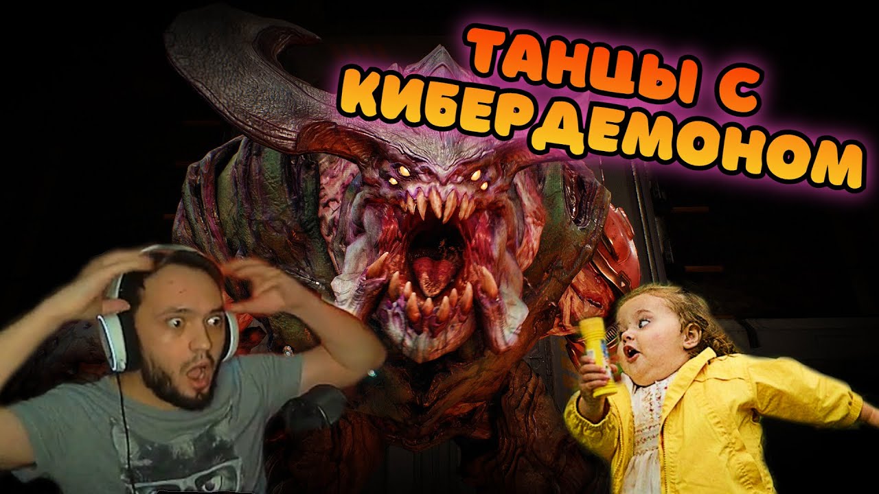 DOOM 4 ► Как я Кибердемона Мучал ► Phlupy Play