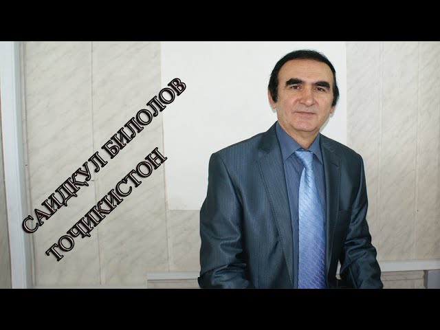 Саидкул Билолов -Точикистон / Saidqul Bilolov - Tojikiston