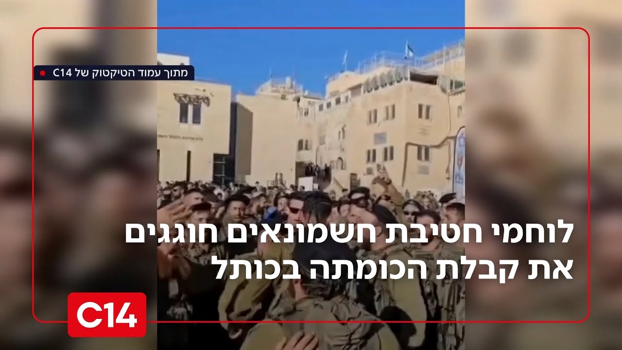 "מוכן לקרב עם דף גמרא": לוחמי חטיבת חשמונאים חוגגים את קבלת הכומתה