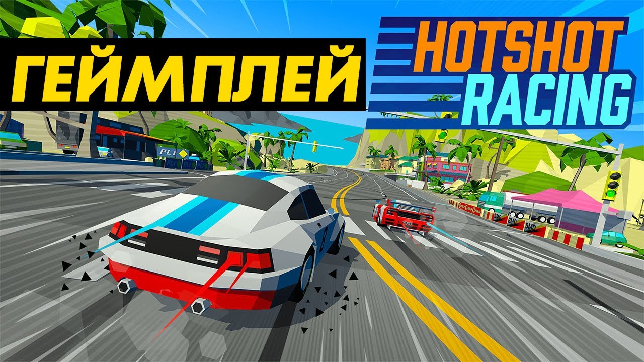 Кооперативные гонки. Hotshot Racing. Hotshot Racing машина ремэн. Cars Hotshot Racing java. Race gameplay