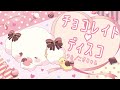 チョコレイト・ディスコ　歌ってみた【こぎみゅん】:w32:h24