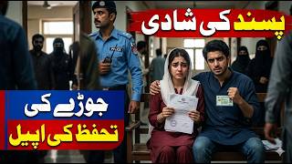 Karachi Mein Pasand Ki Shadi | Naujawan Joray Ki Tahaffuz Ki Appeal | BTN NEWS