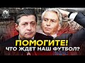 Травля Захаряна | Зачем нам сборная | Революция в футболе