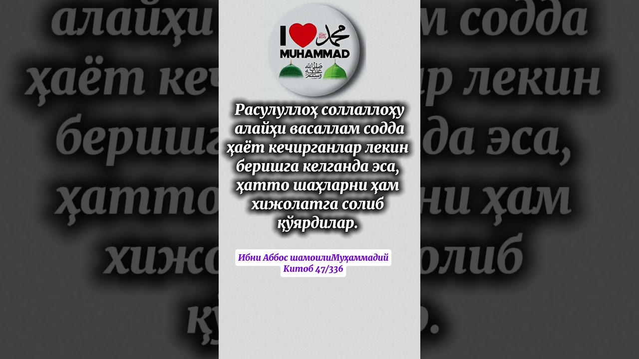 Ибни Аббоснинг сўзлари. 