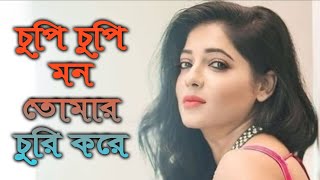 Video thumbnail of "Chupi Chupi Mon Tomar Churi Kore Full Bengali Romentic Song"
