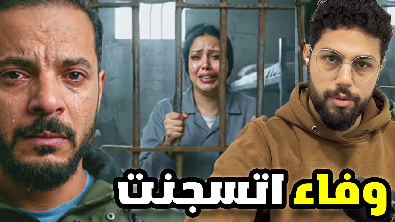 حمدي و وفاء اتسجنو في تركيا .. !!