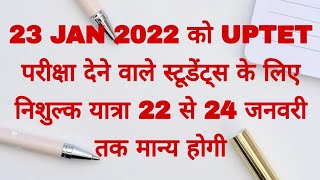 23 JAN 2022 को UPTET परीक्षा देने वाले स्टूडेंट्स के लिए निशुल्क यात्रा 22 से 24 जनवरी तक मान्य होगी