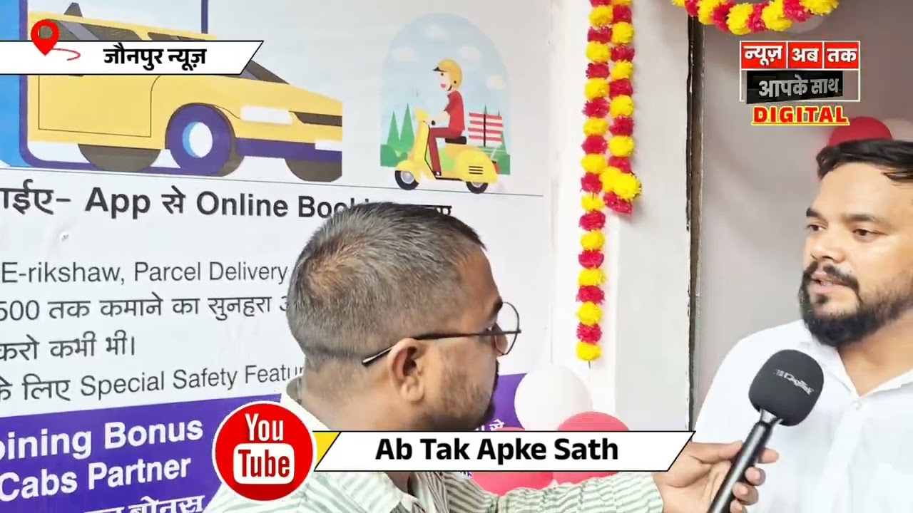 जौनपुर में अब बड़े शहरों जैसी सुविधा Zupi cabe app ने मचाया तहलका हजारों कमाने की भी सुविधा 