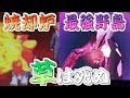 【ポケモンUSUM】魔理沙が作る ! ! 草最強伝説【ゆっくり実況】#16