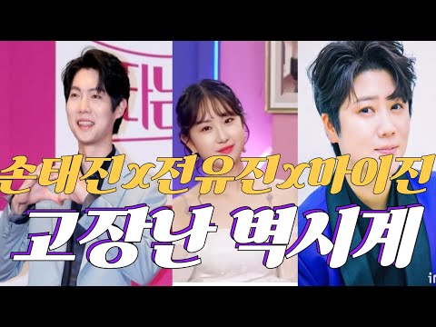 [손태진ソンテジンX전유진チョンユジンX마이진マイジン ]  #고장난 벽시계壊れた壁時計｜한일톱텐쇼 21회 #한일가왕전 #현역가왕