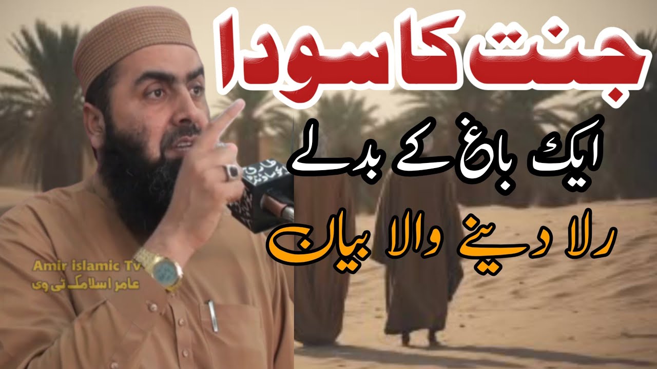 Mulana Qari Yaseen Haider Shab topic jannat Ka sada New bayan Ramzan Mubarak
