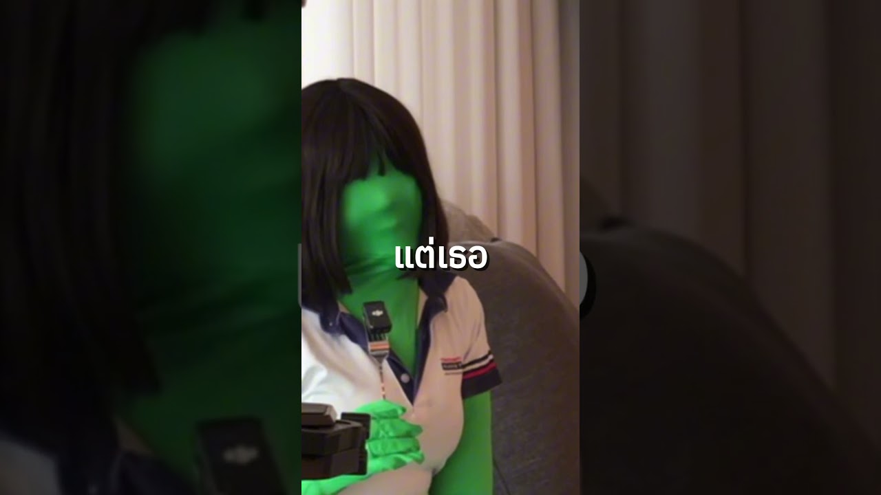 เธอโผล่มาจากไหน...?