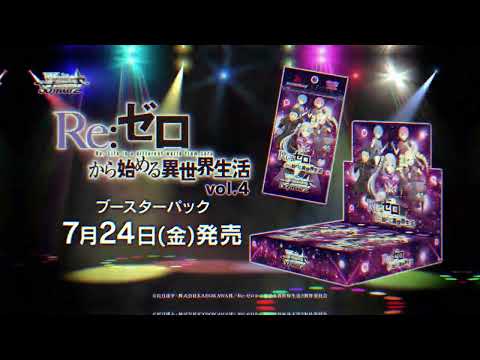 [Releasing 7/24] Weiss Schwarz Booster Pack "Re:ZERO -Starting Life in Another World-" Vol. 4
