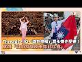 Threads、IG「誤判停權」賈永婕也受害！　感慨「自由發聲原來如此珍貴」｜鏡速報 #鏡星球