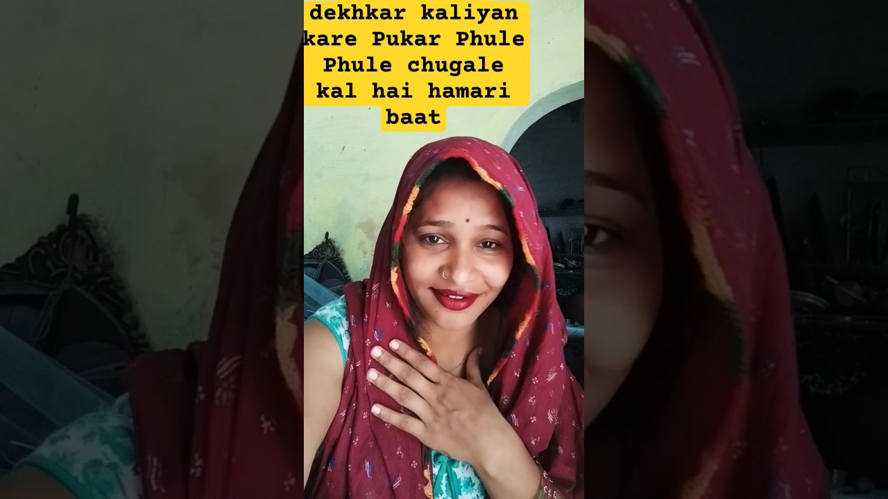 Phule Phule chun liye kal hai hamari baat