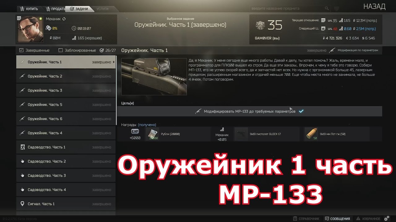 Tarkov help оружейник 1