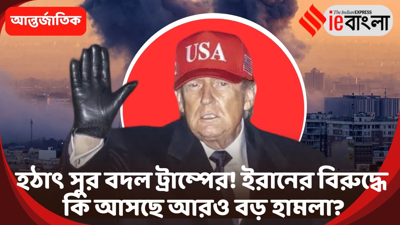 Us Israel Iran War  আমেরিকার গোপন পরিকল্পনা  ট্রাম্পের মন্তব্যে বাড়ছে যুদ্ধের আশঙ্কা! ll ieBangla